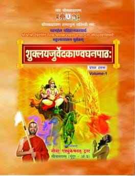 శుక్ల యజుర్వేద కాణ్వఘన పాఠ:-Hindi