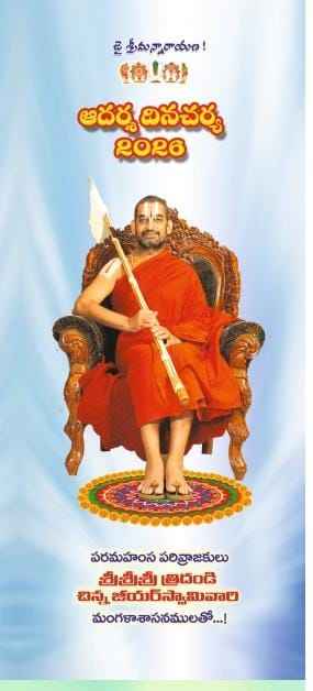 ఆదర్శ దినచర్య -2026