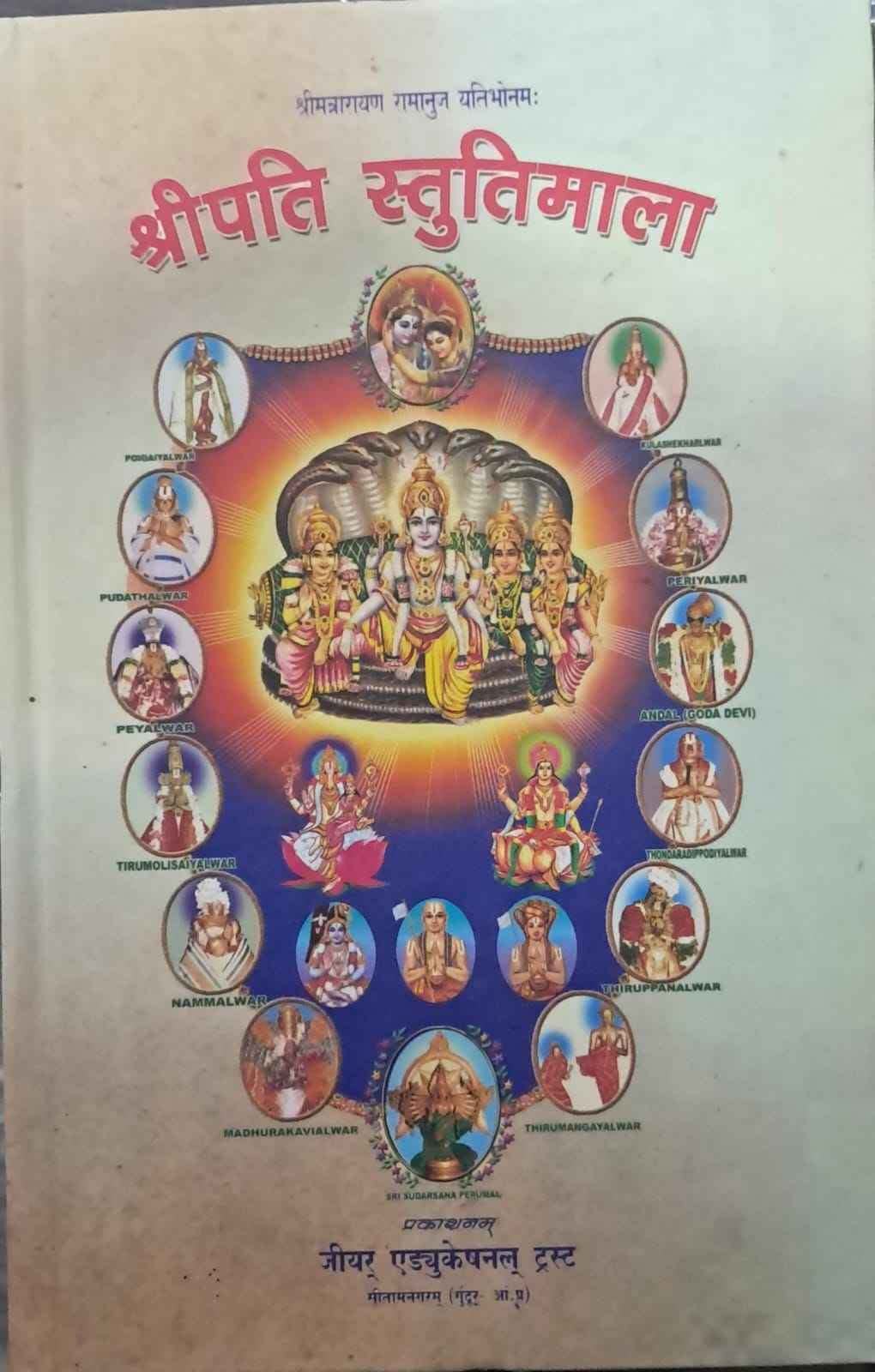 SRI PATHI STUTHI MAALA HINDI