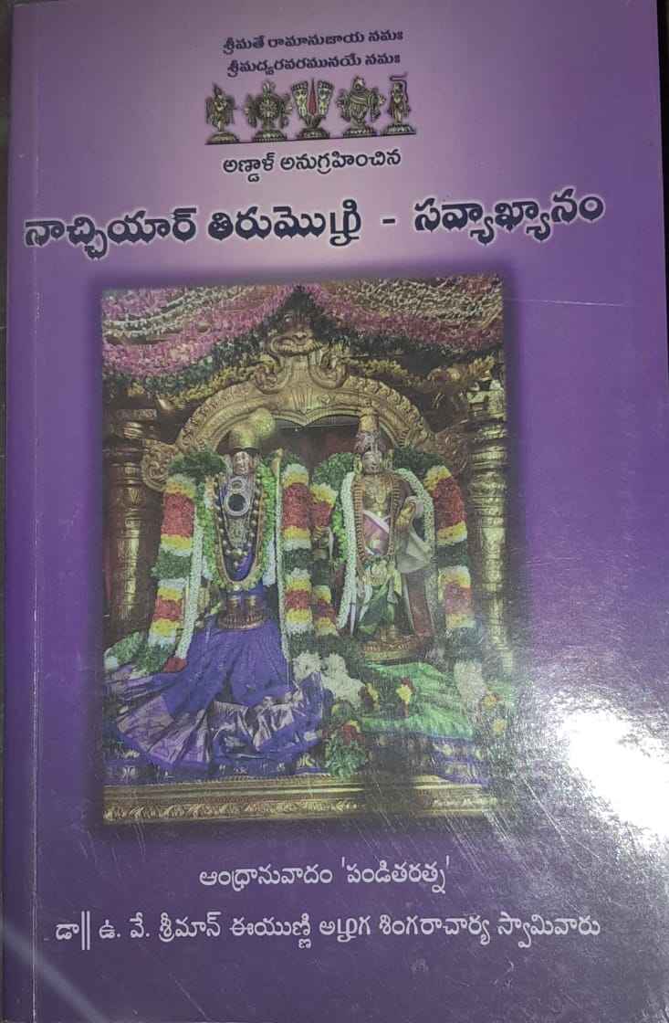 Nachiyar Tiruvoimoji Savyaakhanamu