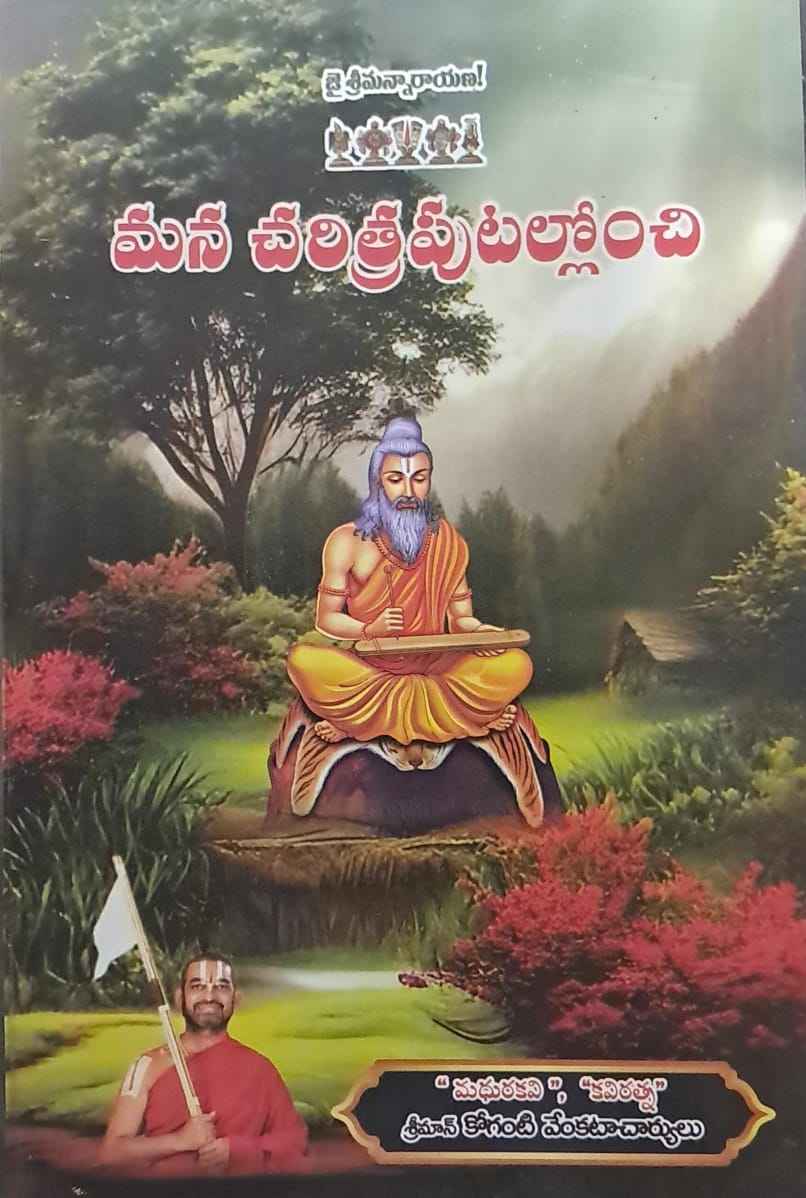 Mana Charitraputallonchi