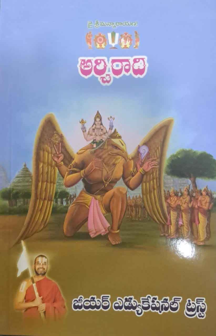 Archiraadi (అర్చిరాది)