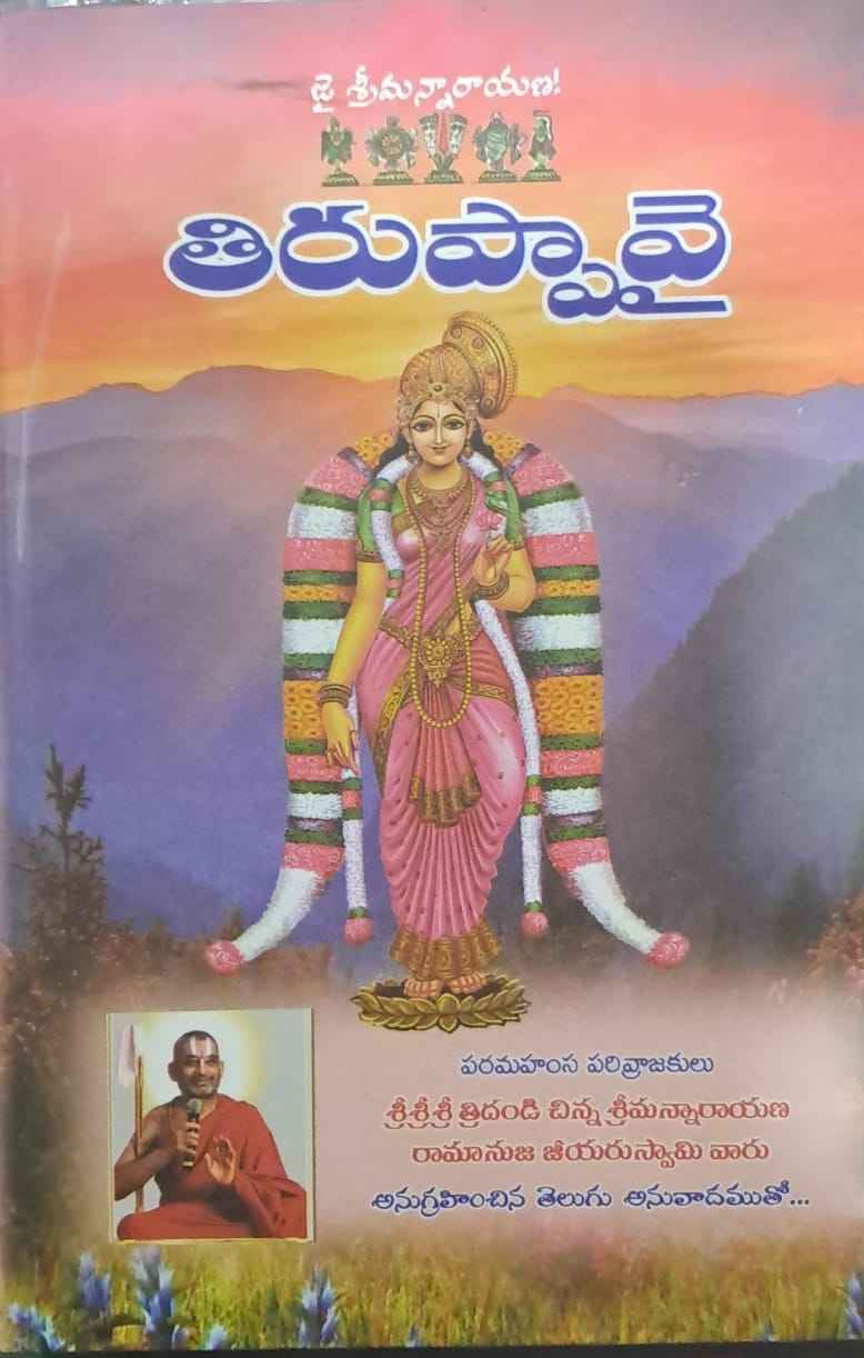 Tiruppavai Swami Vari Anugraha Bhashanam