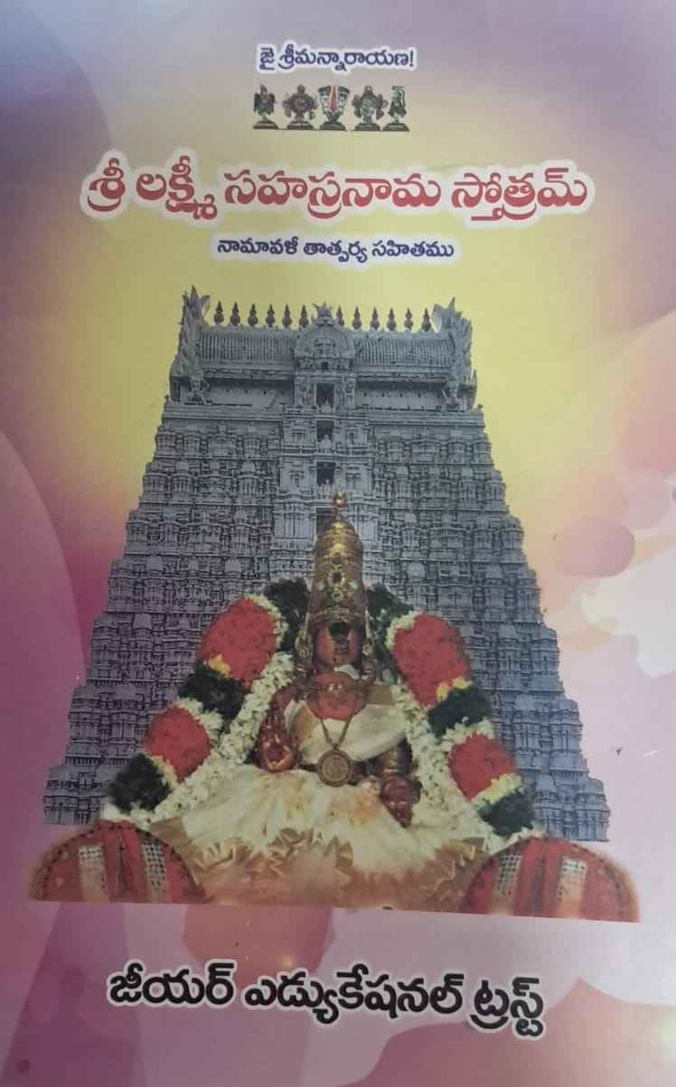 Sri lakshmi Sahasranama Stotram (శ్రీ లక్ష్మీ సహస్రనామ స్తోత్రం)