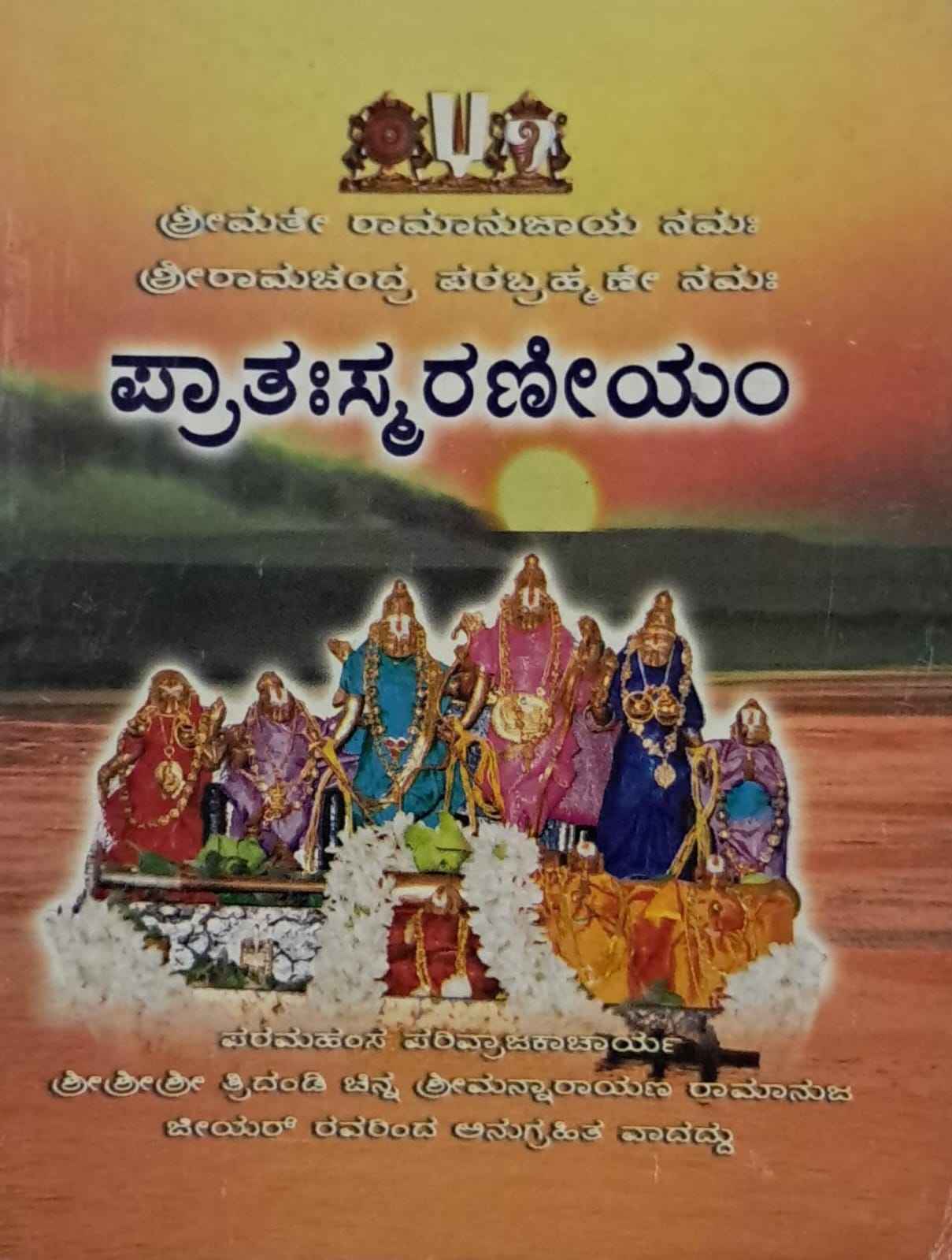 PRATHASMARANIYAMU KANNADA