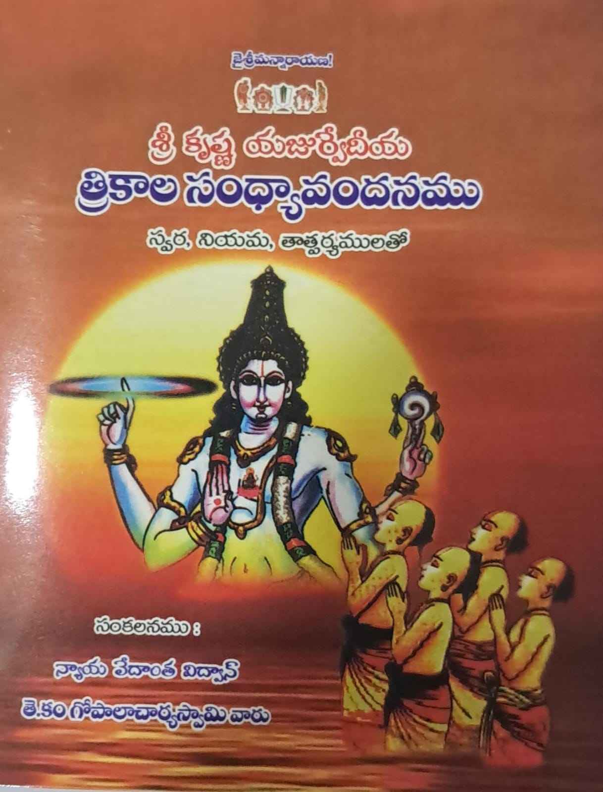 TRIKAALA SANDHYAVANDANAM (YAJURVEDEEYAM)