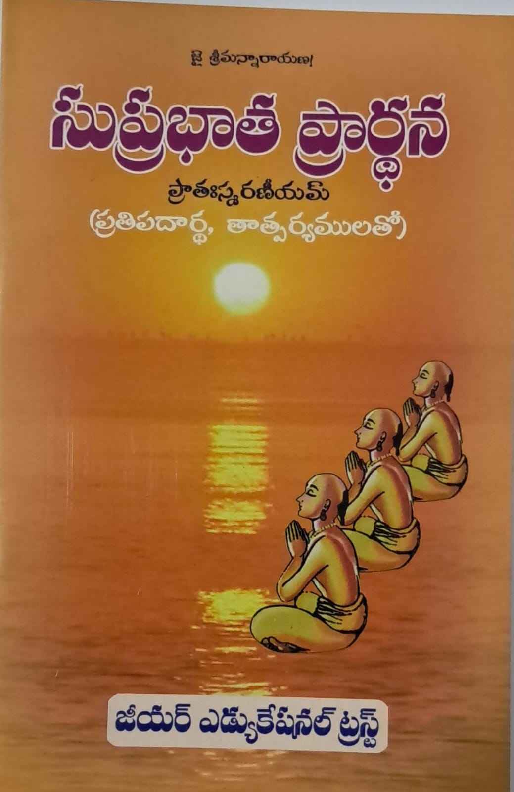 SUPRABHATA PRADHRANA