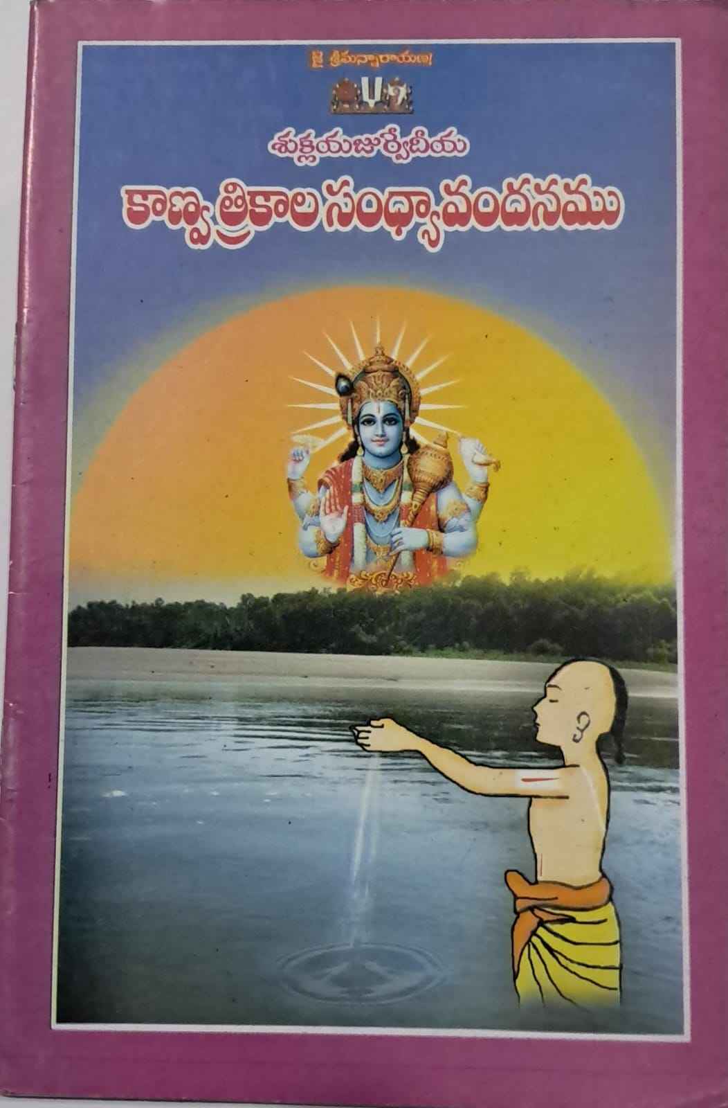 SUKLAYAJURVEDEEYA KANWA TRIKALA SANDHYAVANDHANAM