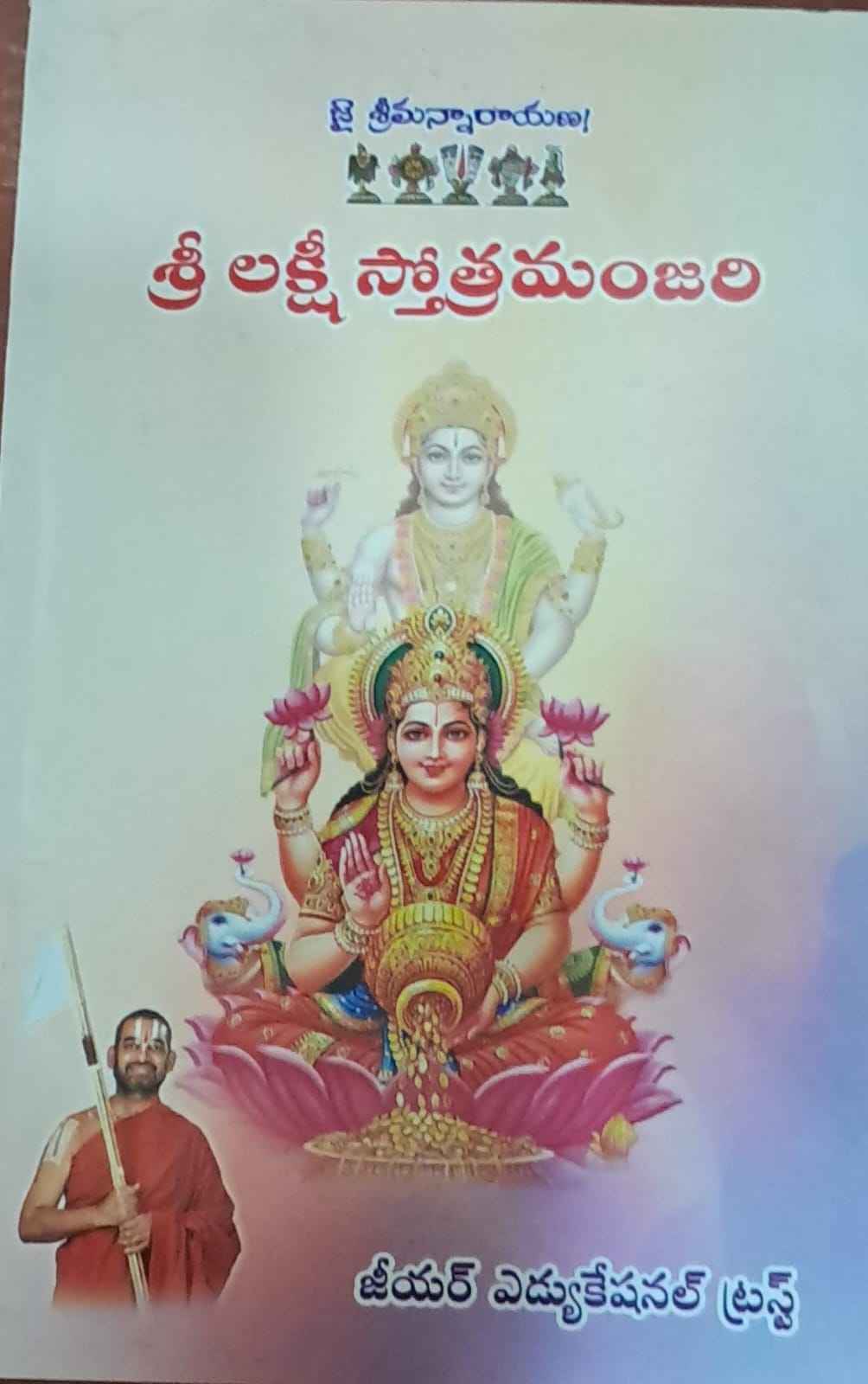 SRI LAKSHMI STOTRA MANJARI