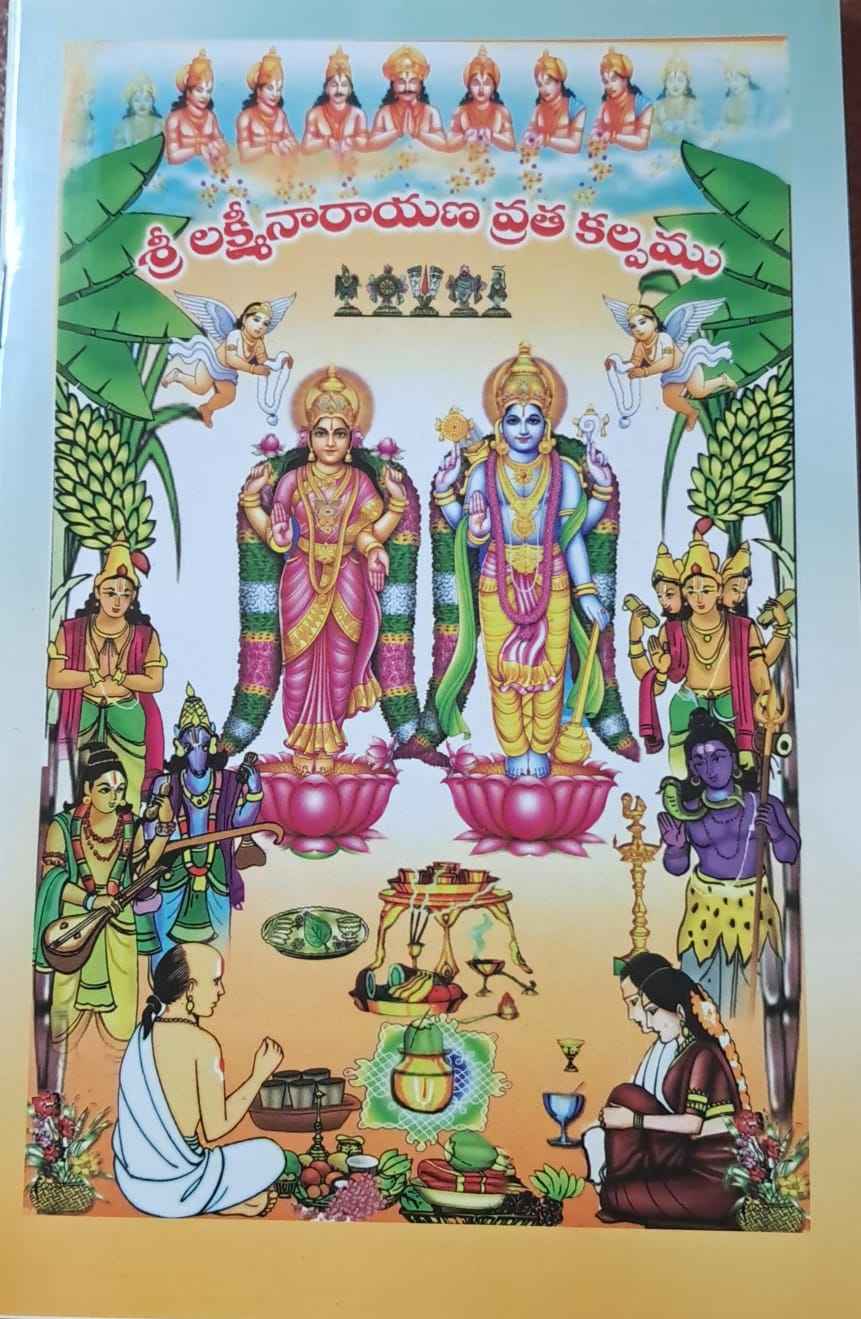 SRI LAKSHMI NARAYANA VRATAKALPAMU