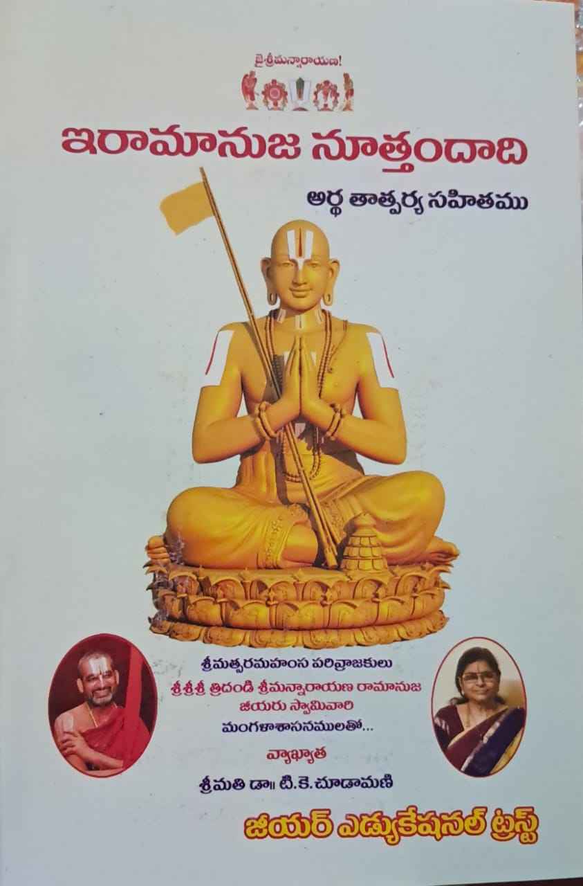 E RAMANUJANUTTANDADI  