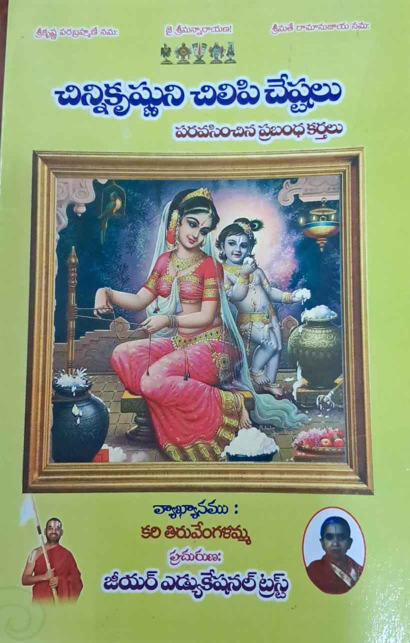 CHINNI KRISHNUNI CHILIPI CHESTALU