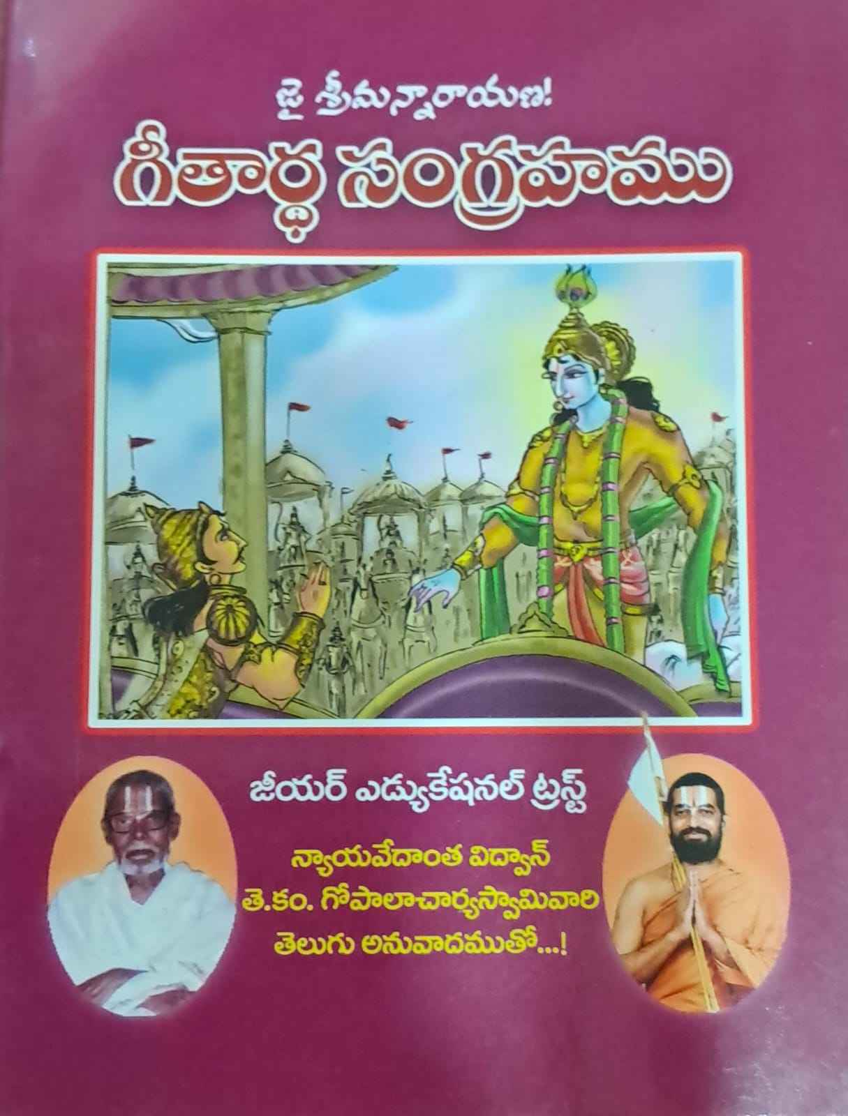 GEETHARDHA SANGRAHAMU