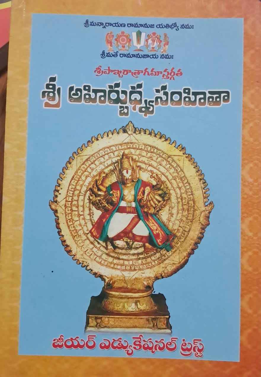 SRI AHIRBHUDNYA SAMHITHA