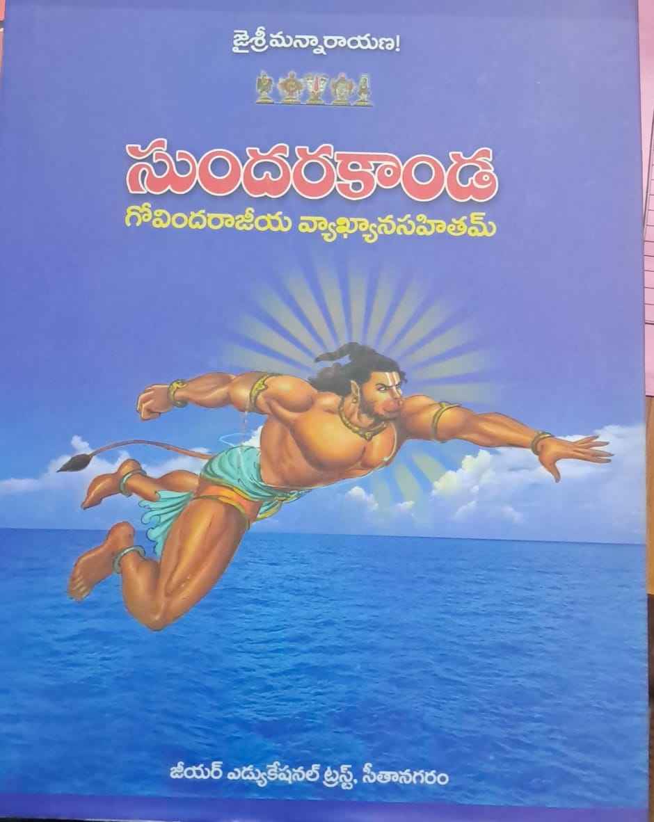 SRI RAMAYANAM SUNADARKANDA (GOVINDA RAJEEYA VYAKYA)