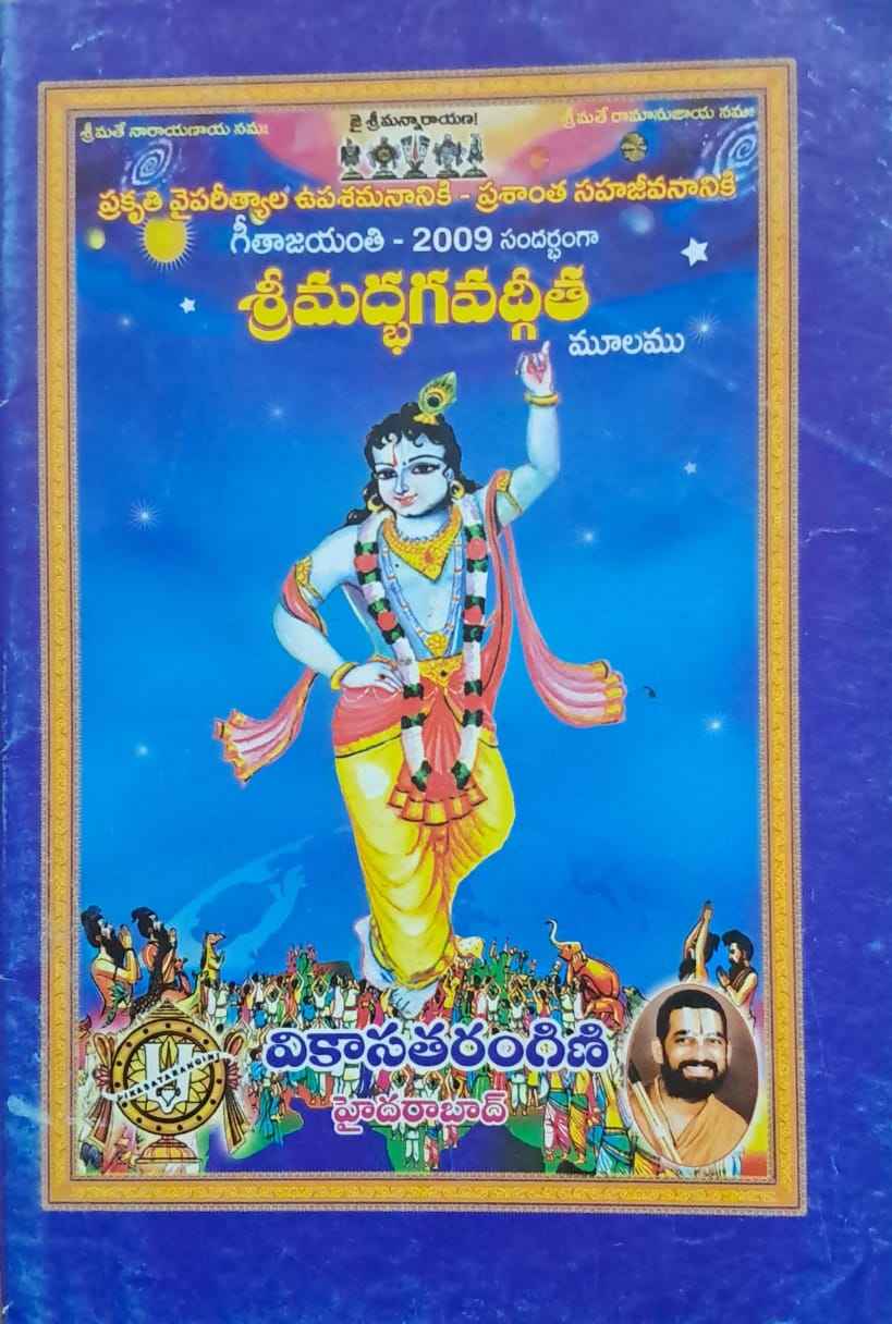 SRI MADBHAGAVADGEETHA MULAMU