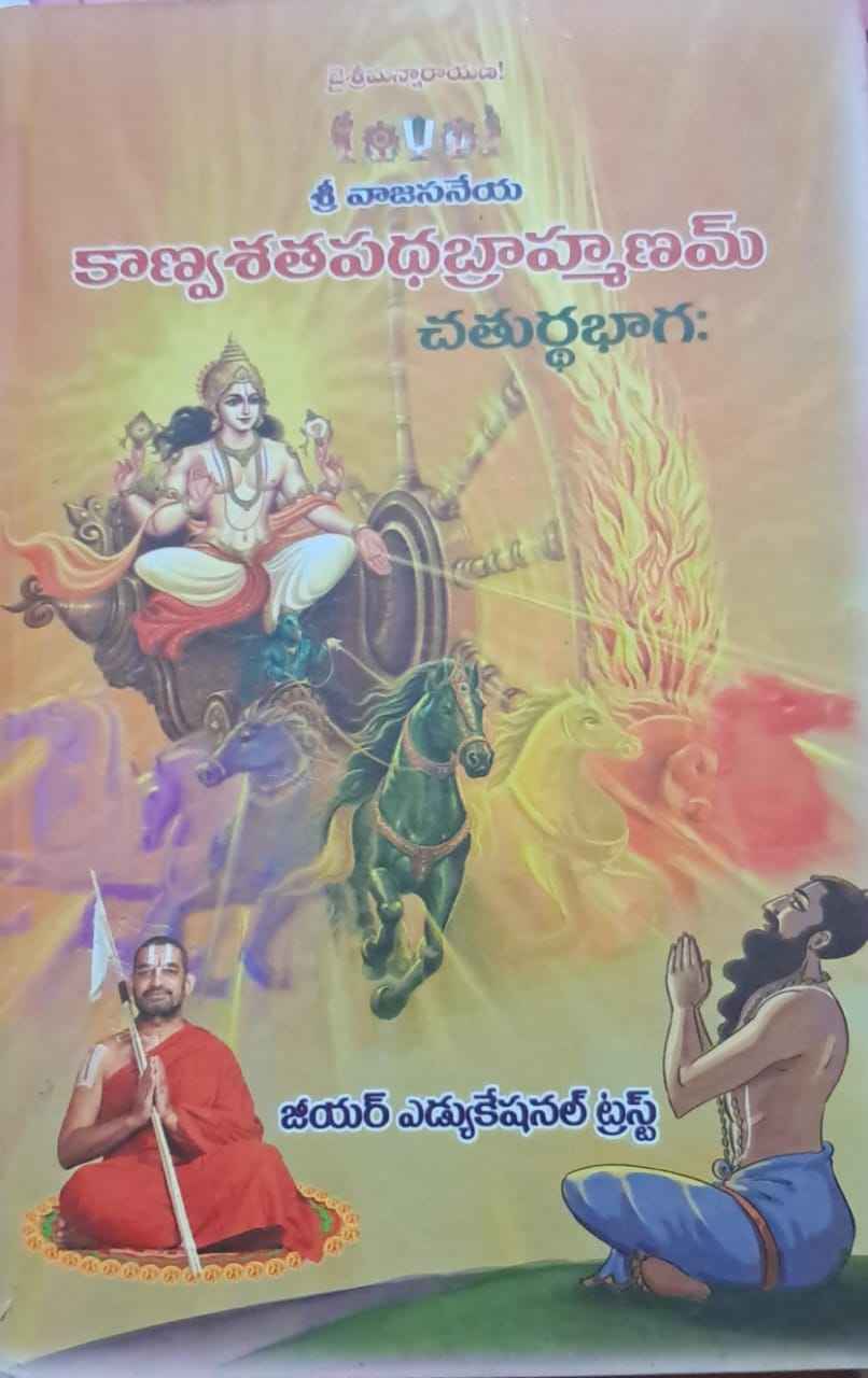 KANWA SATAPADA BRAHMANAM PART-4