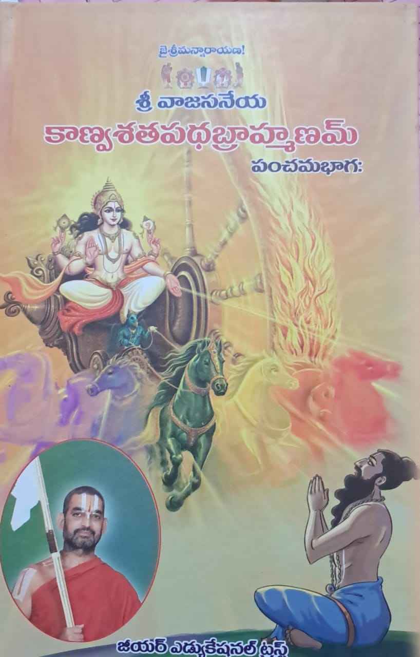 KANWA SATAPADA BRAHMANAM PART-5