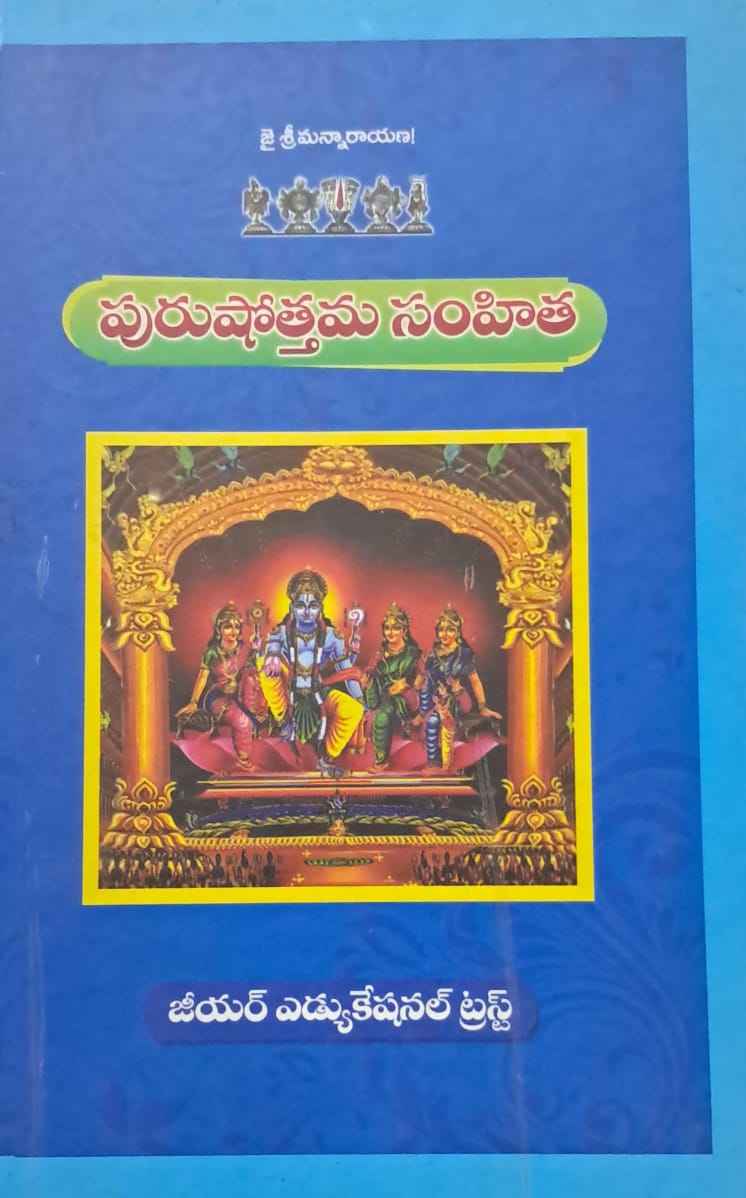 PURUSHOTTAMA SAMHITHA