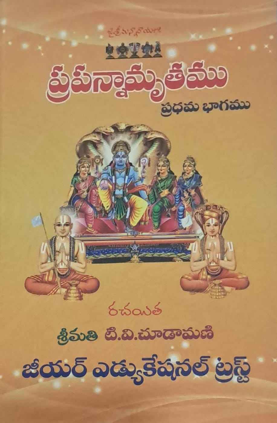 PRAPANNAMRUTAMU PART-1