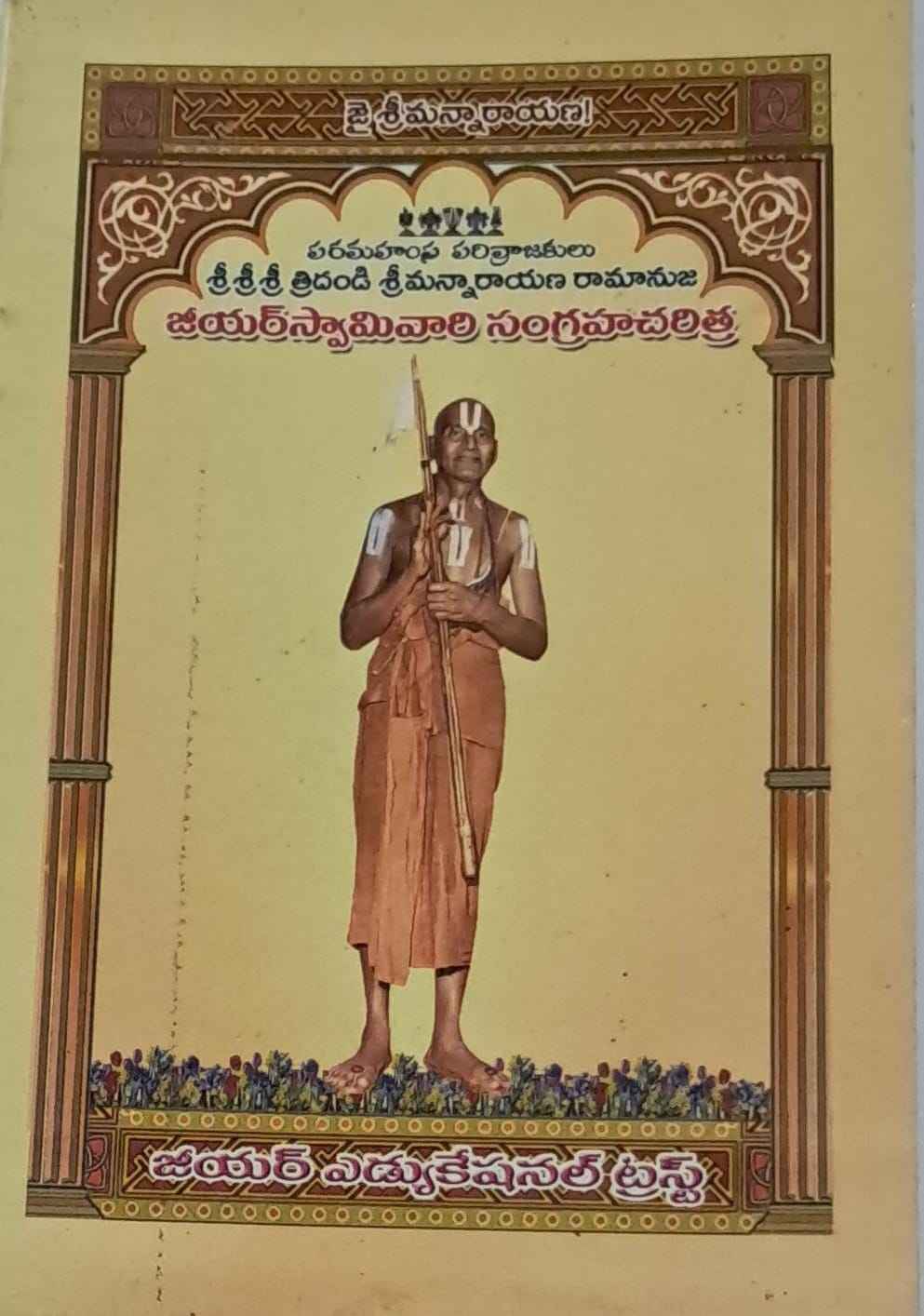 PEDDA SWAMY VARI SANGRAHA CHARITRA