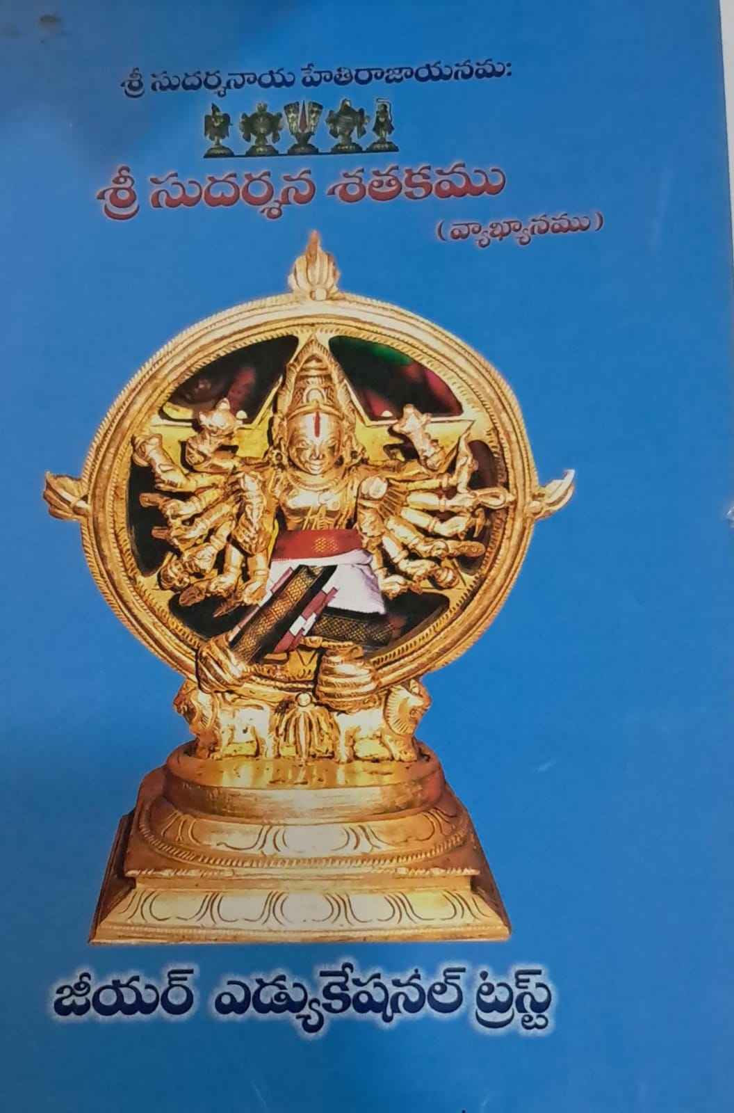 SRI SUDHARSANA SETHAKAMU