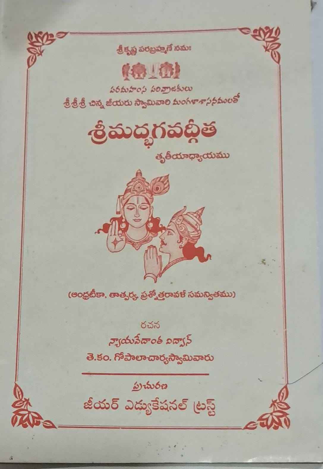 BHAGAVADGEETHA 3 PART