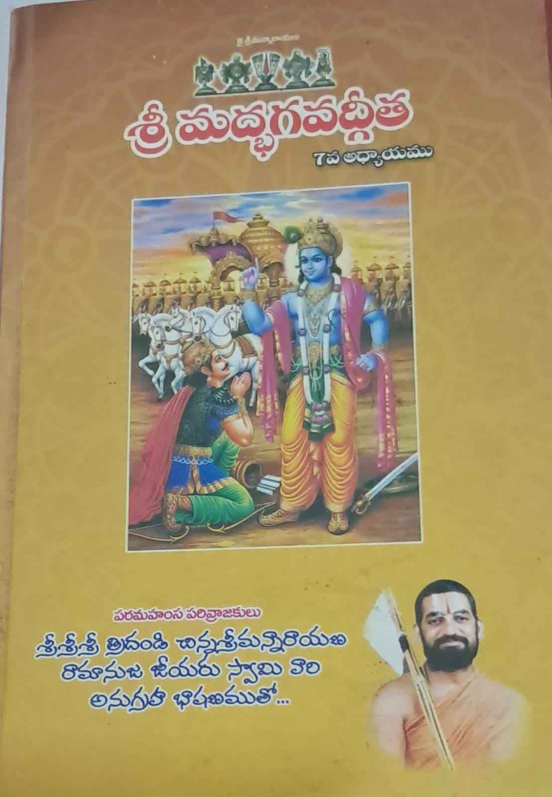 SRI MADBHAGAVADGEETHA 7VA ADHYAYAM