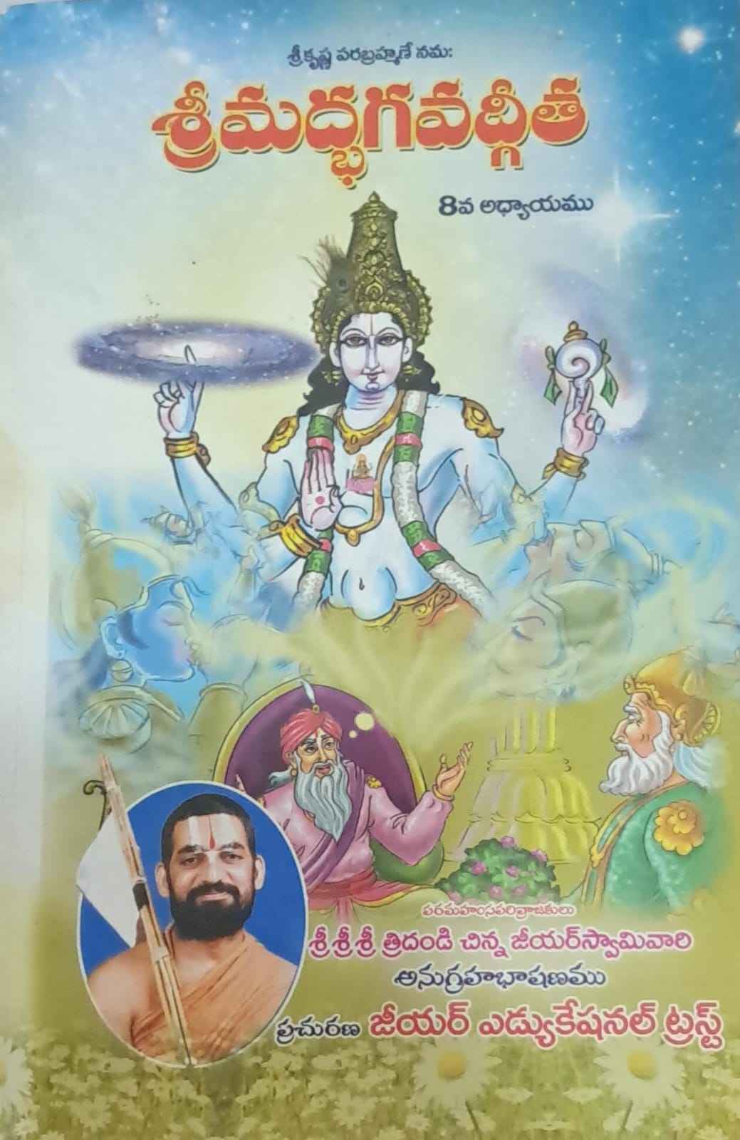 SRI MADBHAGAVADGEETHA 8VA ADHYAYAM