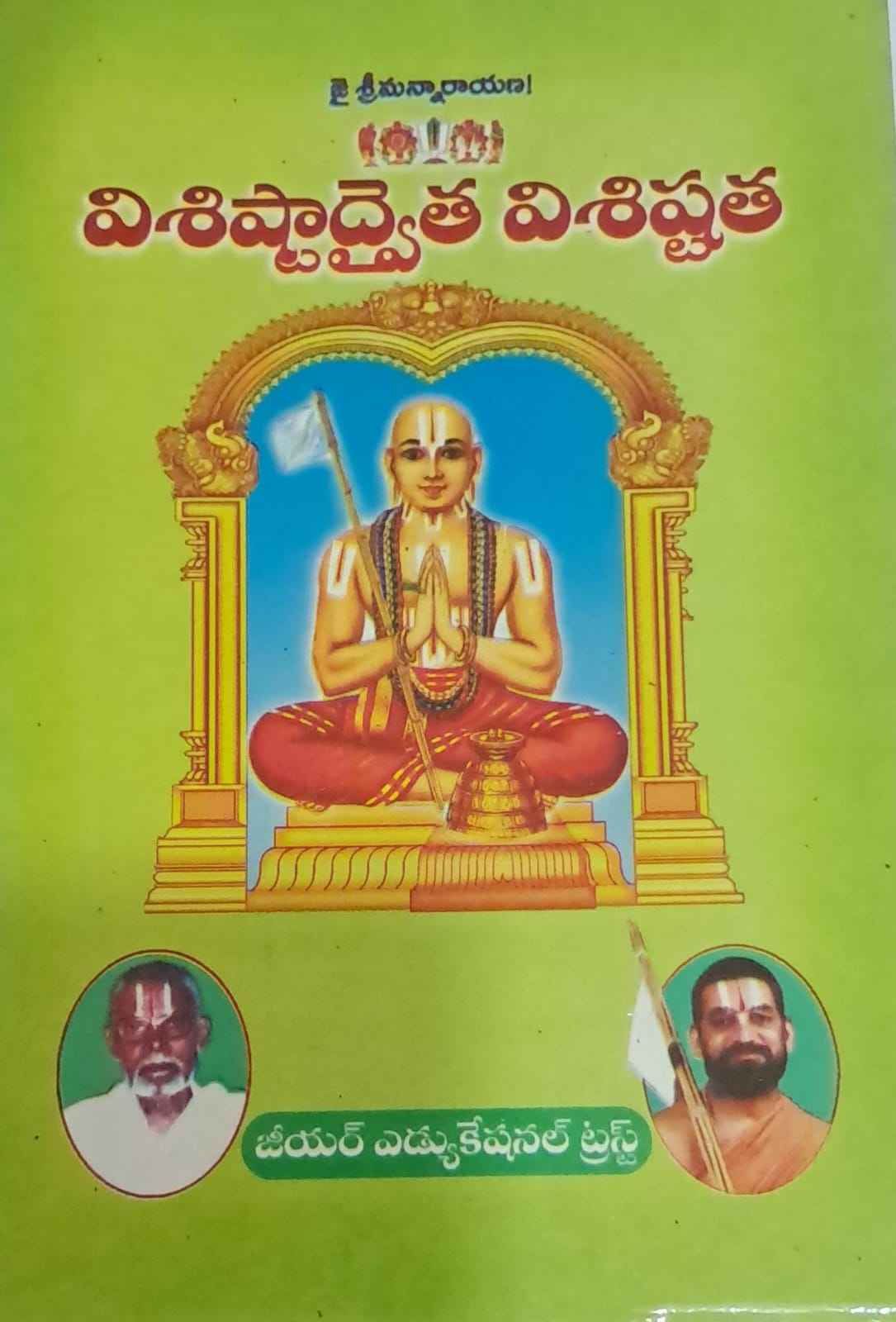 VISISTAADWAITA VISISTATA