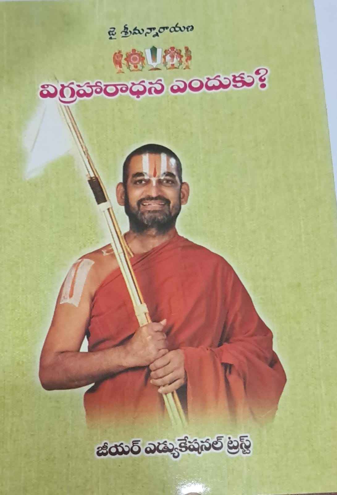 VIGRAHARADHANA ENDUKU