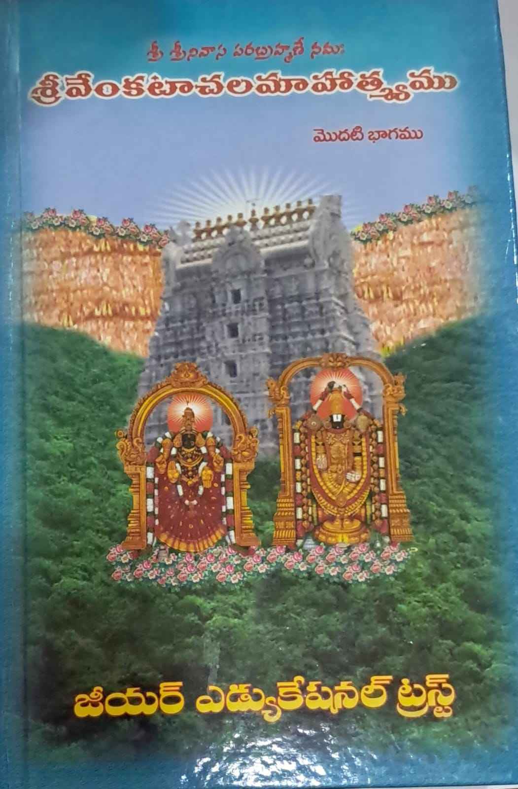 SRI VENKATACHALA MAHATYAMU PART-1