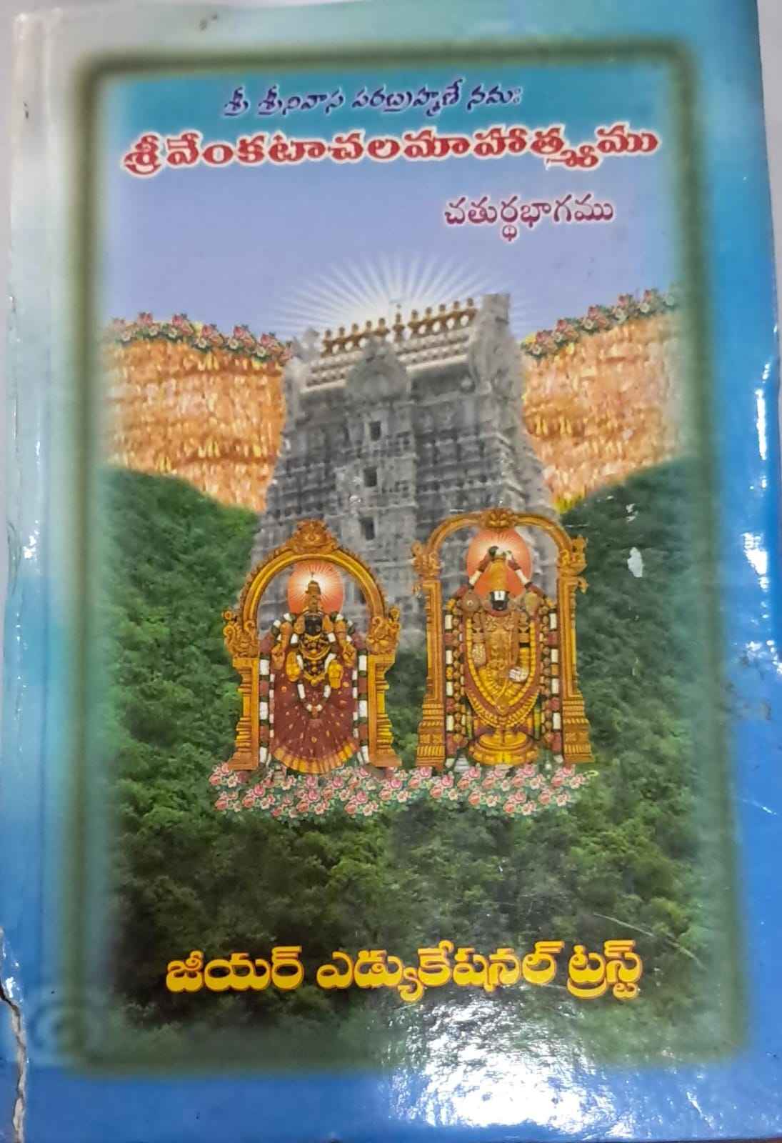 SRI VENKATACHALA MAHATYAMU PART-4