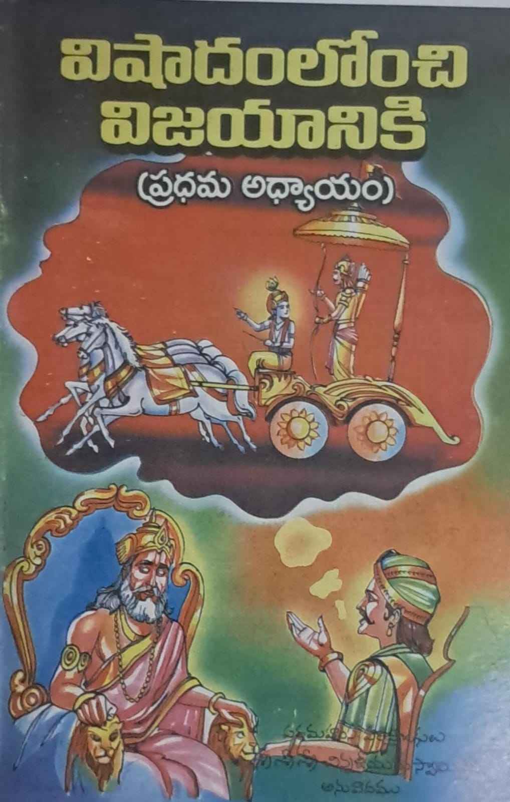 VISHADAM LONCHI VIJAYANIKI