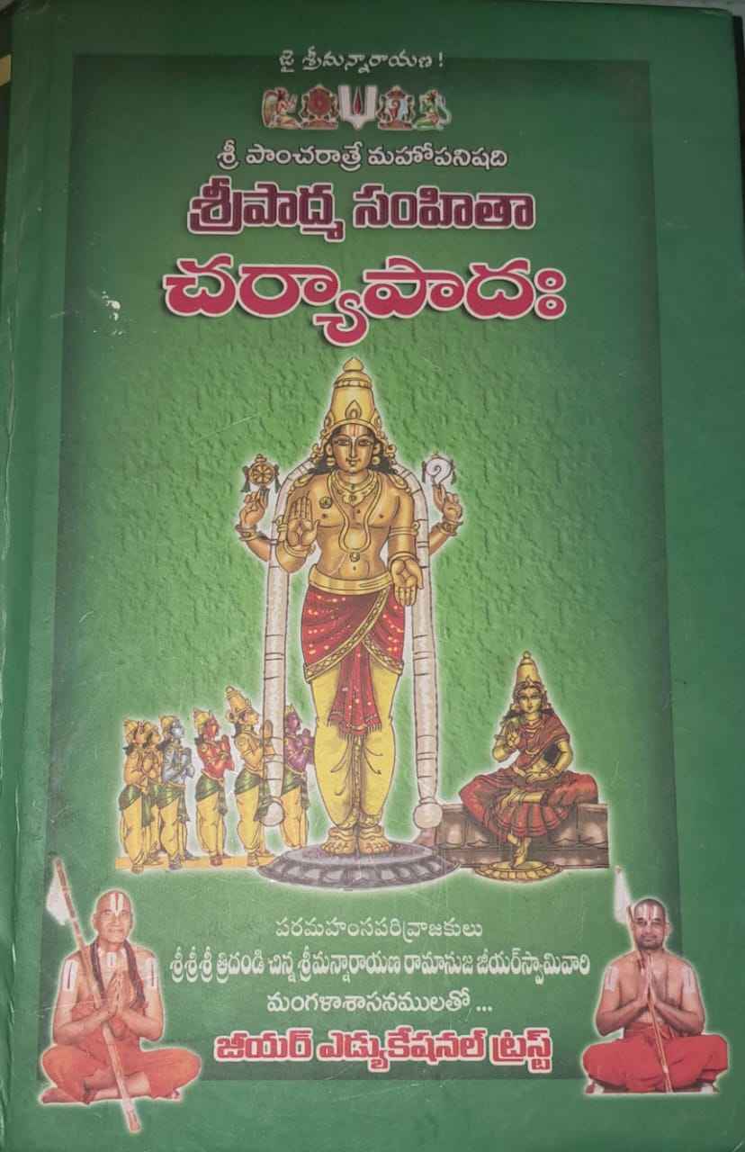 PAADMA SAMHITHA CHARYAPADHA