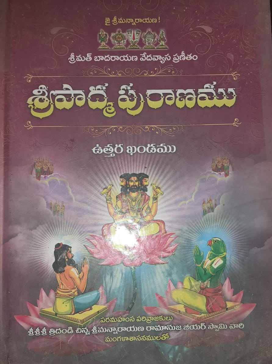 SRI PADMA PURANAMU UTTARAKANDAMU