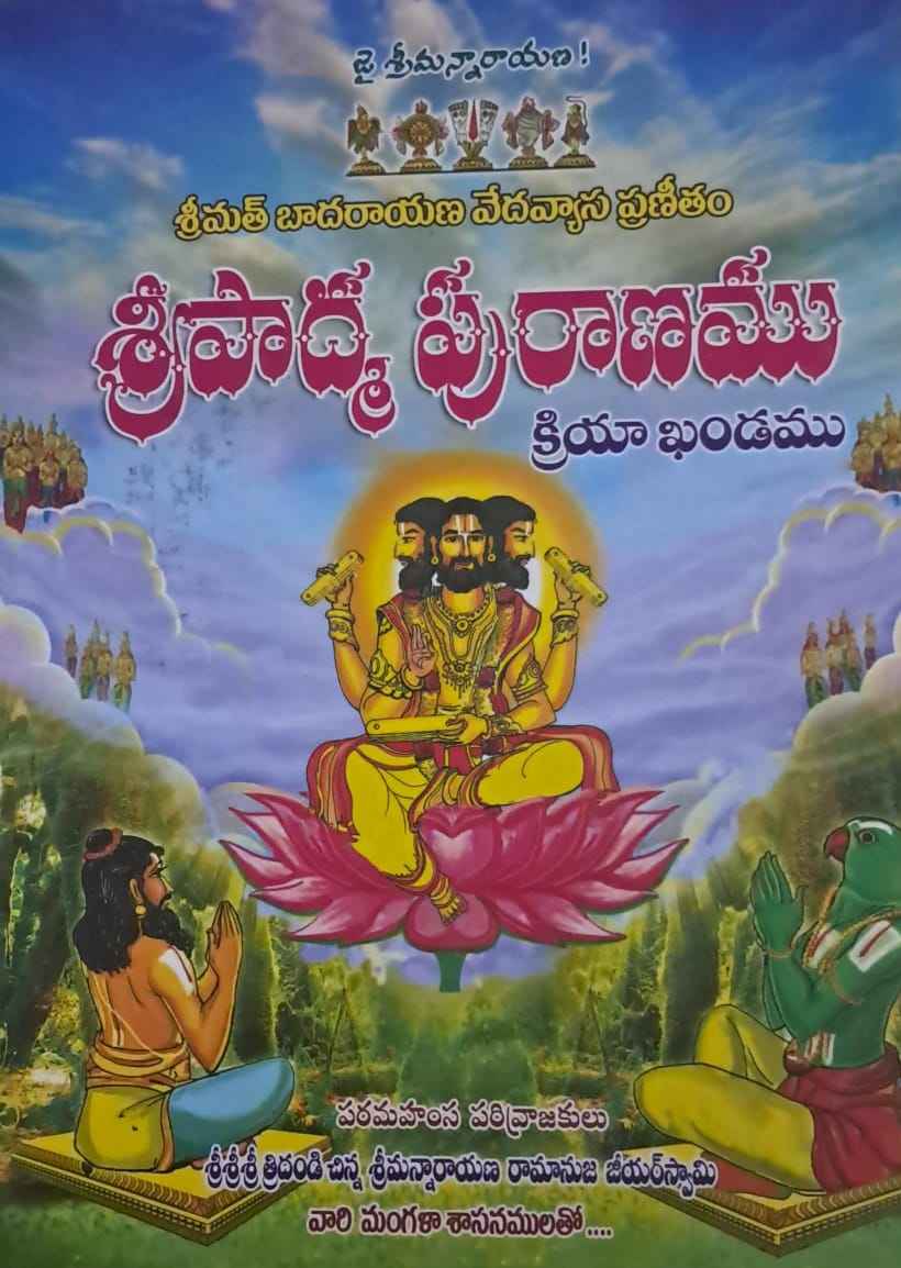 SRI PADMA PURANAMU KRIYAKANDAMU