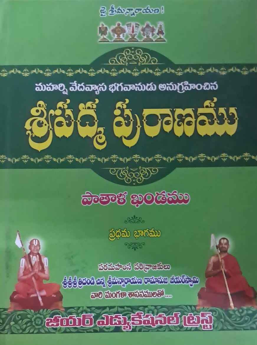 SRI PADMA PURANAMU PATALAKANDAMU PART-1