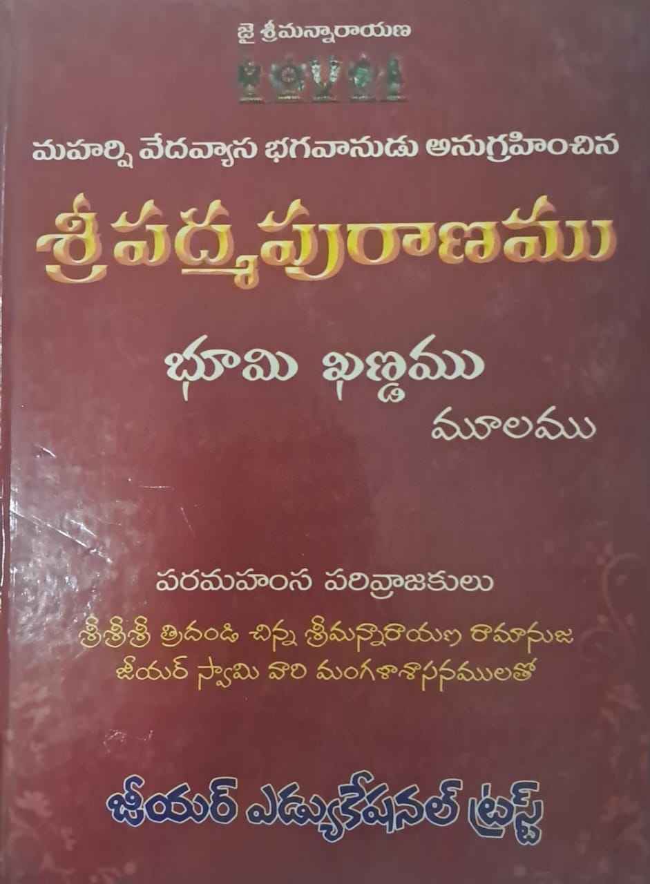 SRI PADMA PURANAMU BHUMIKANDAMU