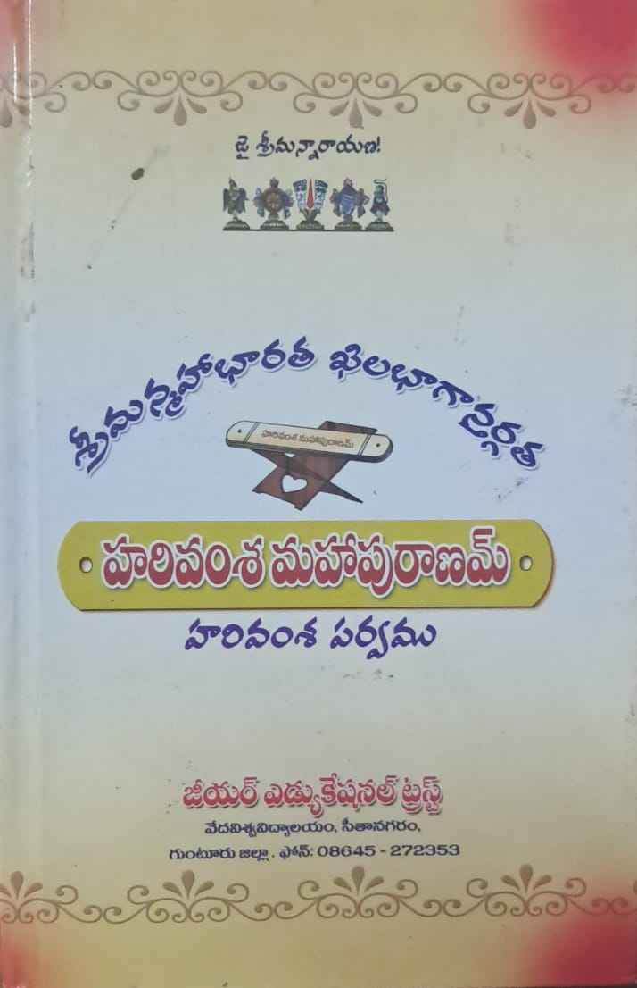 HARIVAMSA MAHAPURANAM