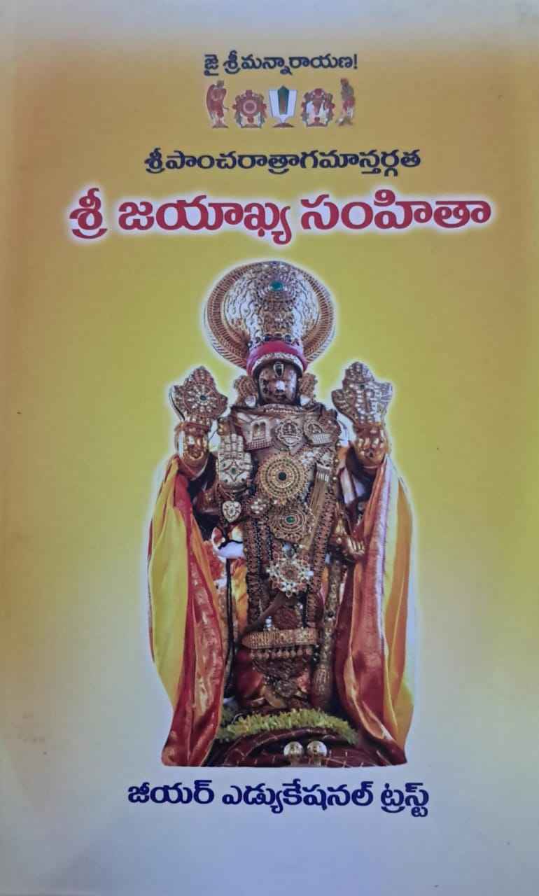 Sri Jayakhya Samhitha