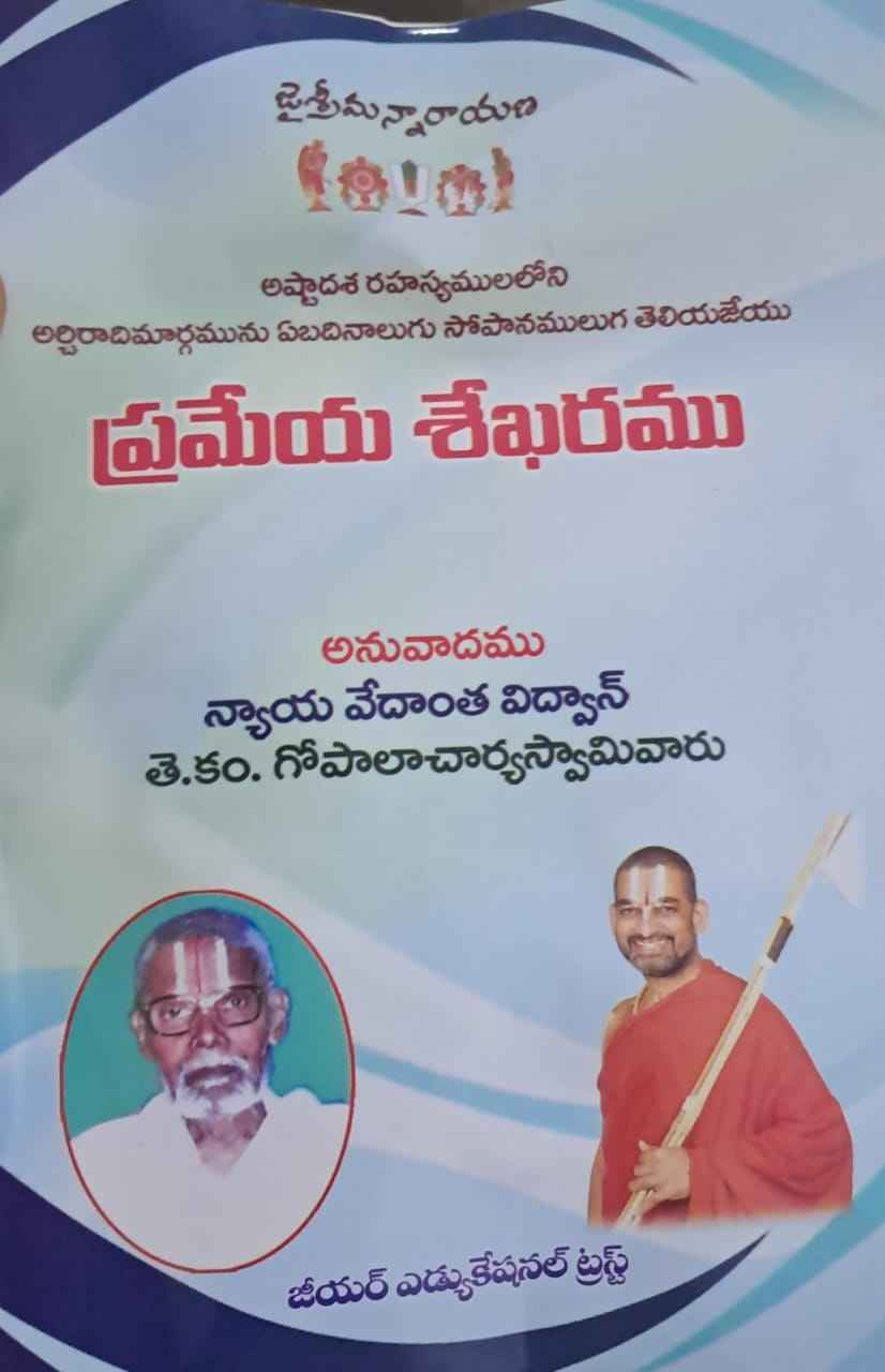 Prameya Sekharam
