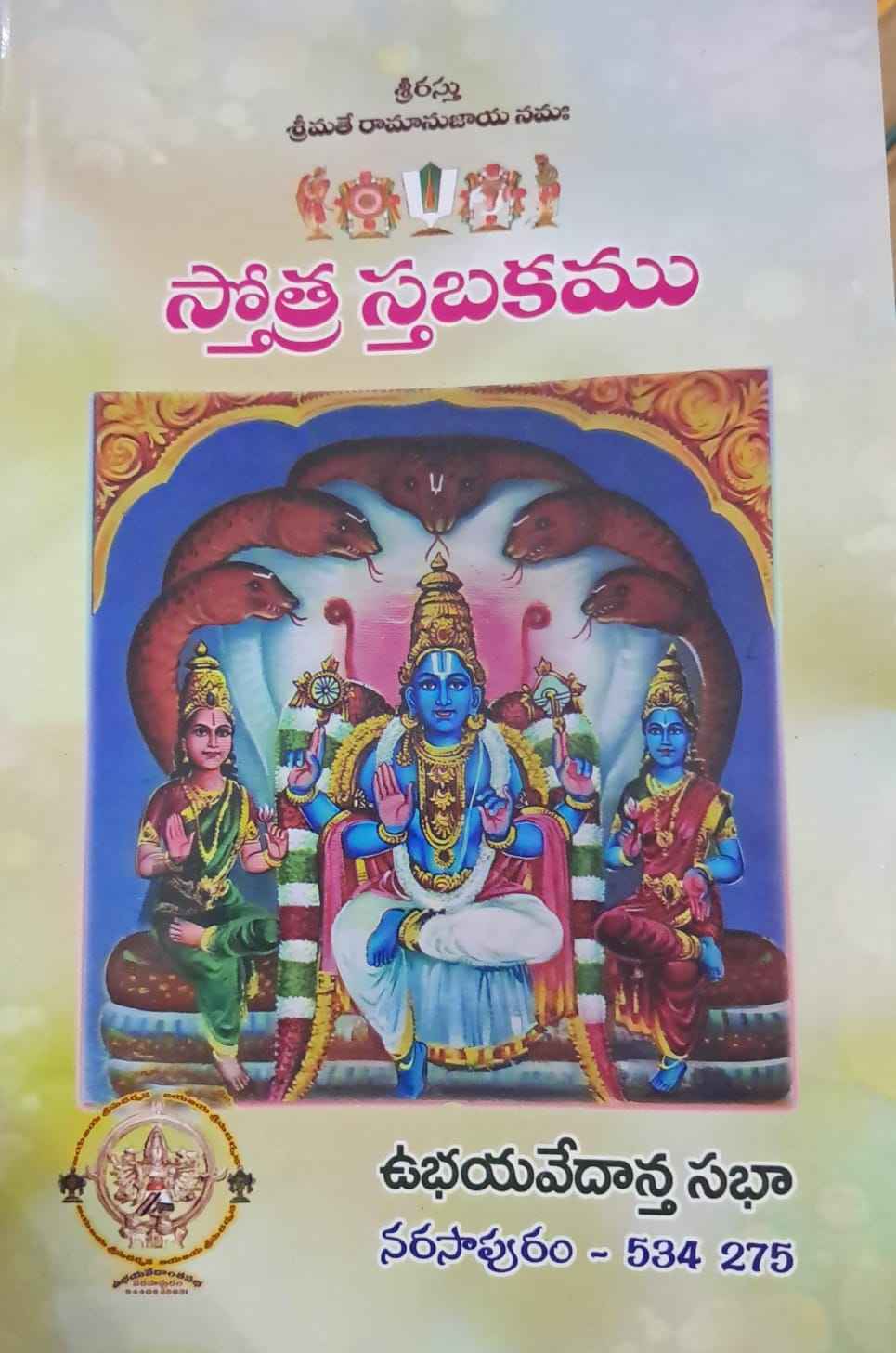 Stotra Sthabakamu